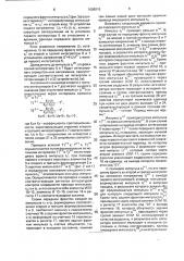 Устройство допускового контроля скорости изменения периода сигнала (патент 1698815)