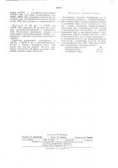 Композиция горячего отверждения на основе низкомолекулярного гидроксилсодержащего силоксанового каучука (патент 487916)