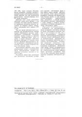 Устройство для автоматического ввода резервного источника тока на шины собственного расхода станций (патент 83452)