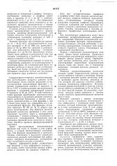 Сссропубликовано 07.х11,1972. бюллетень № 1за 1973дата опубликования описания 5.iii.1973удк 665.652.4(088.8) иностранец (патент 361576)