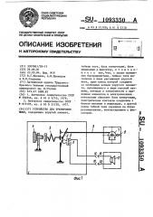 Устройство для тренировки мышц (патент 1093350)