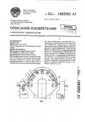 Кромкофрезерный станок (патент 1682052)