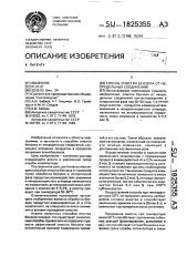 Способ очистки бензола от непредельных соединений (патент 1825355)