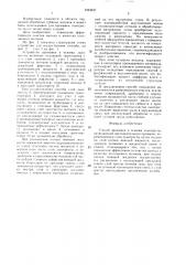 Способ промывки и отжима льнотресты (патент 1423637)