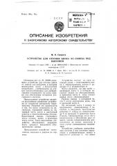Устройство для отгонки цинка из свинца под вакуумом (патент 106750)