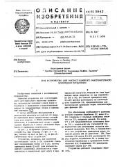 Устройство для многостадийного многониточного волочения проволоки (патент 615842)