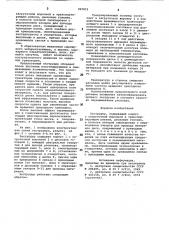 Экструдер (патент 967851)