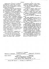 Устройство для формирования литниковой чаши в форме (патент 1031637)