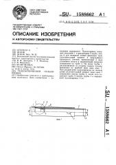 Телескопический пульпопровод (патент 1588662)