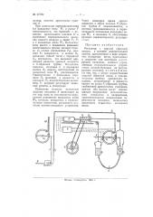 Регулятор с упругой обратной связью (патент 97782)