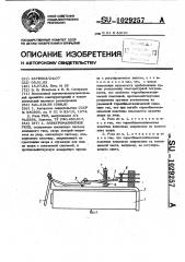 Электромагнитное реле (патент 1029257)