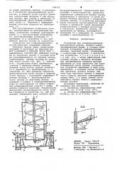 Устройство для кондиционирования флотационной пульпы (патент 638379)
