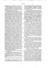 Устройство для воспроизведения функций (патент 1734102)