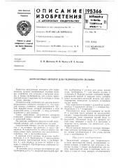 Загрузочный аппарат для гидроподъели пульпы (патент 195366)