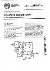 Устройство для управления тиристорным выпрямителем (патент 1046896)