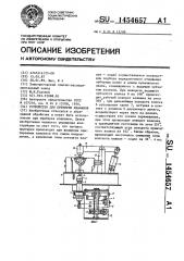 Устройство для притирки клапанов (патент 1454657)