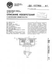 Самоцентрирующееся запястье робота (патент 1577953)