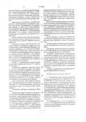 Устройство для очистки длинномерных цилиндрических изделий (патент 1712005)