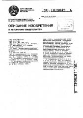 Устройство для ориентирования отклонителя (патент 1078042)