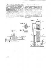 Очистный холодильник для газов (патент 24520)
