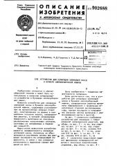 Устройство для сепарации хлопковой массы в бункере хлопкоуборочной машины (патент 902688)