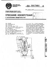 Двухкамерная установка (патент 1017481)