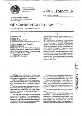 Емкостный сенсорный преобразователь (патент 1742989)