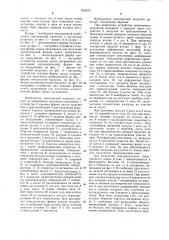 Возбудитель циклической нагрузки для вибростендов и усталостных испытательных машин (патент 934272)