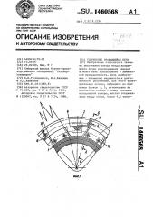 Уплотнение вращающейся печи (патент 1460568)