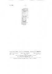 Конструкция доски для палуб и наружной обшивки деревянных судов (патент 72988)