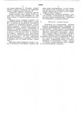 Устройство для суспензионной разливки металла (патент 478673)