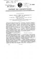 Съемный каблук к обуви для предохранения от скольжения с шипами (патент 19490)