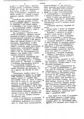 Устройство для заделки клапанов мешков с помощью адгезива (патент 1102485)