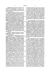 Устройство для блокировки колеса автомобиля (патент 2000227)