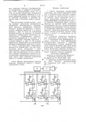 Способ и устройство управления транзисторным инвертором (патент 907741)