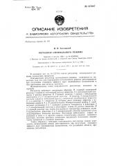 Регулятор оптимального режима (патент 147047)