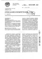 Топочное устройство (патент 1813189)