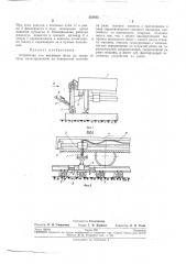 Устройство для выправки шпал (патент 253853)