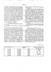Способ определения 1,4-ди-n-окиси-2,3-бис-(оксиметил)- хиноксалина (патент 1695193)