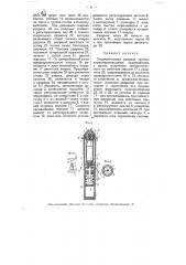 Гидравлическая ударная трубка (патент 4782)