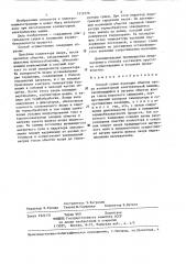 Способ сушки изоляции обмоток якоря коллекторной электрической машины (патент 1319176)