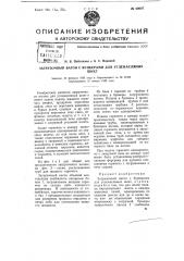 Загрузочный вагон с бункерами для углемасляных шихт (патент 60607)