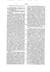Стабилизатор переменного напряжения (патент 1652969)