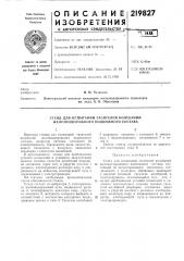 Стенд для испытаний гасителей колебаний железнодорожного подвижного состава (патент 219827)