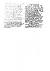 Герметичный электронасос (патент 945501)