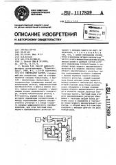 Синтезатор частот (патент 1117839)