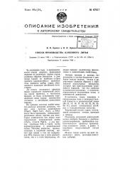 Способ производства каменного литья (патент 67617)