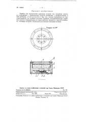 Прибор для определения давления сыпучих тел, например грунта, на сооружения (патент 118643)