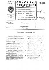 Надувной спасательный плот (патент 641866)