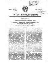 Камера для осаждения цементной пыли (патент 12495)